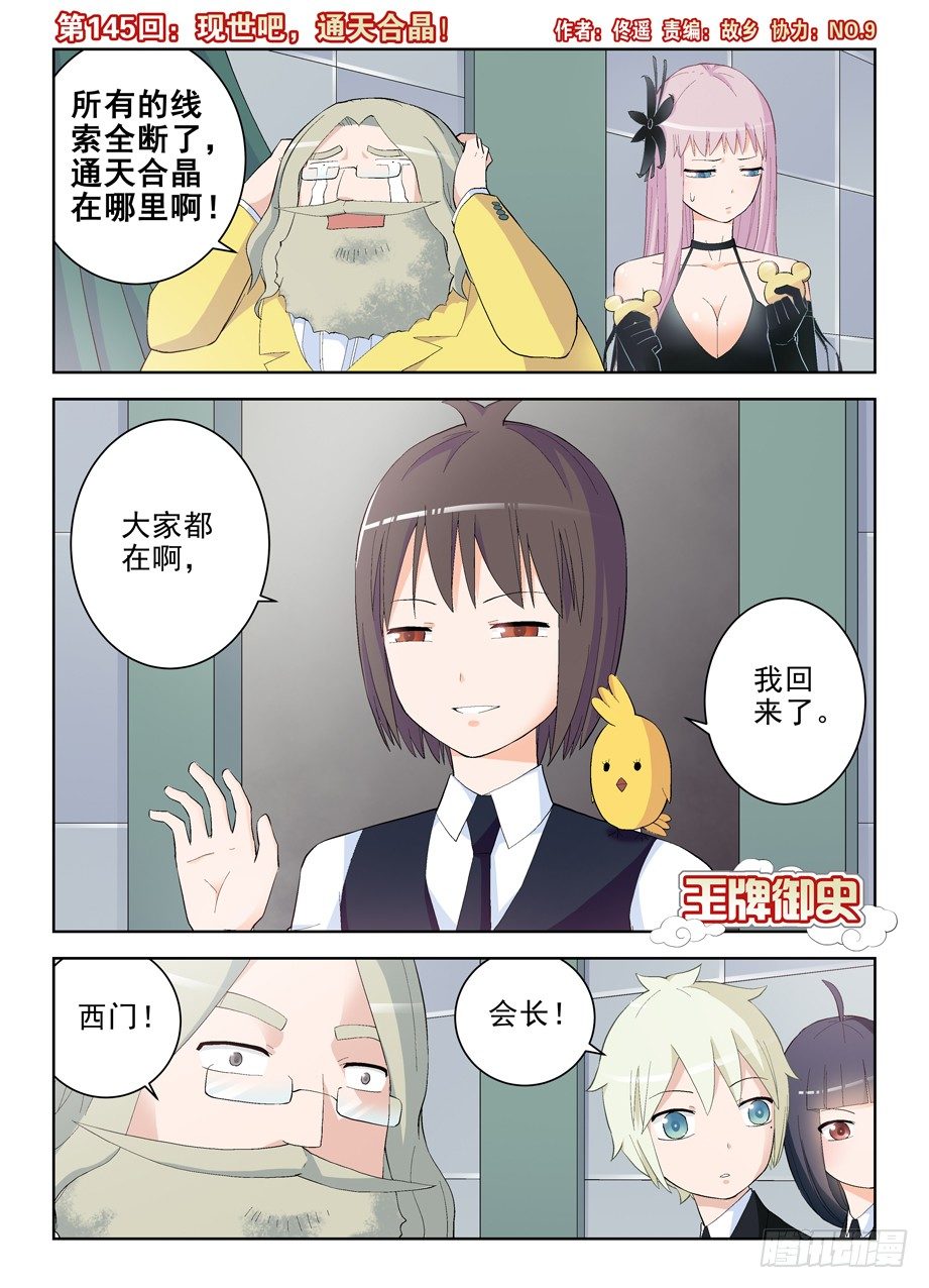 145，现世吧，通天合晶！0