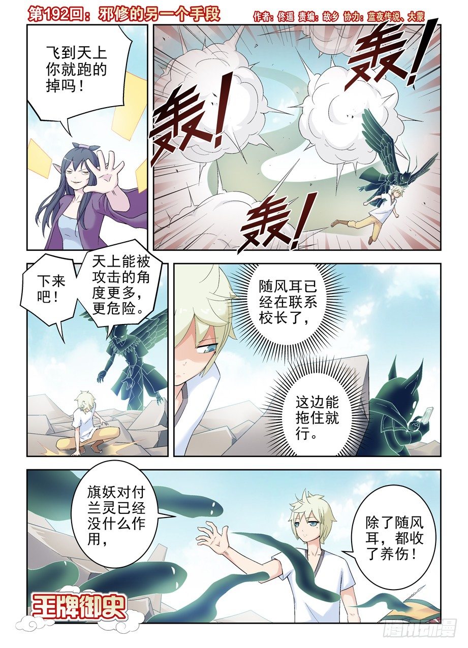 191.邪修的手段3