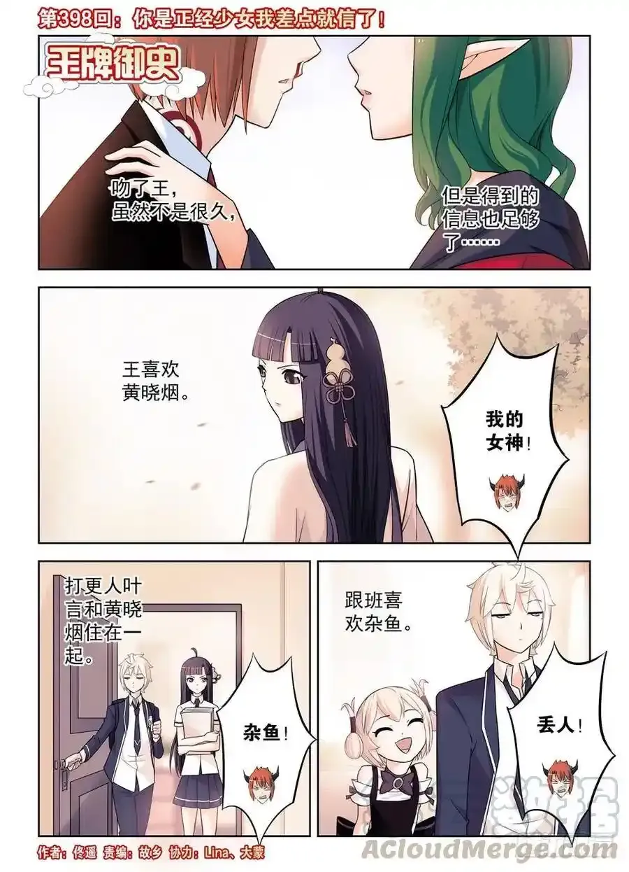 398，你是正经少女我差点就信了0