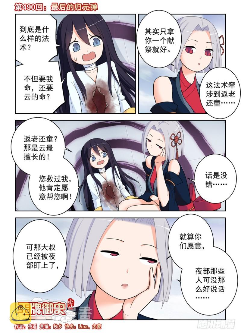 490，最后的归元弹0