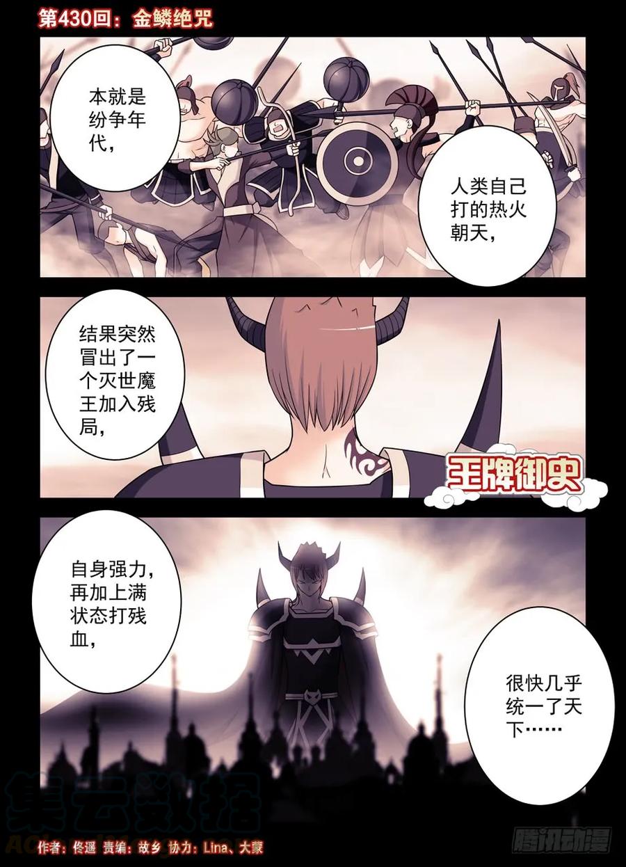 430,金鳞绝咒0