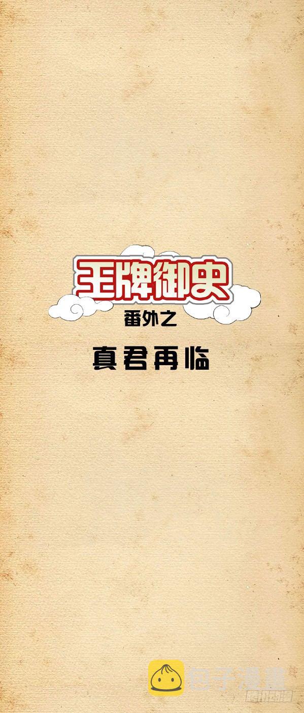 番外篇：真君再临0