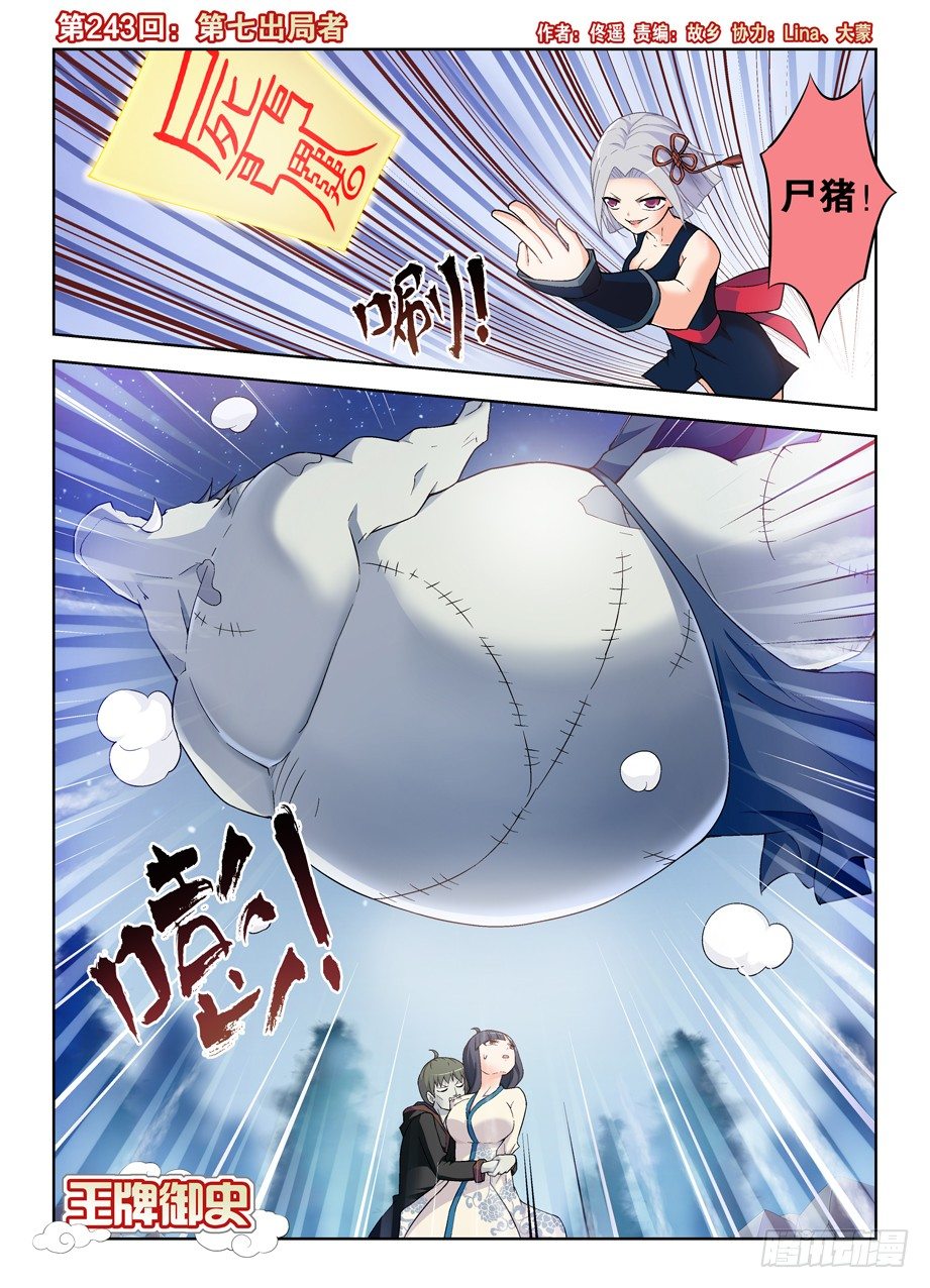 243,第七出局者0