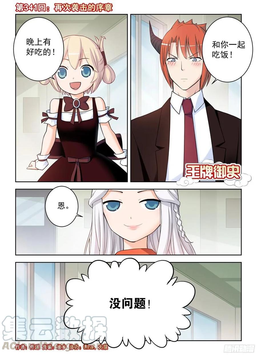 341,再次袭击的序章0