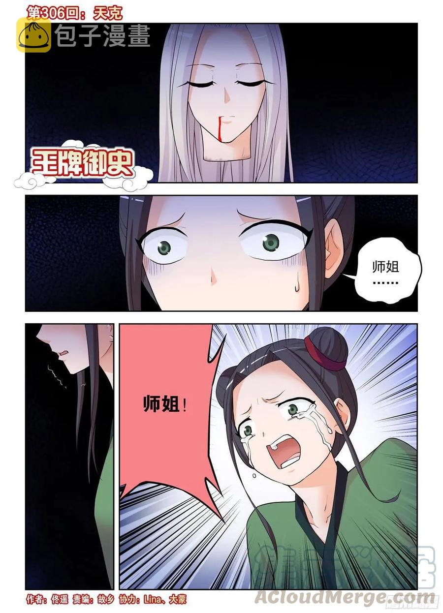 306,天克0