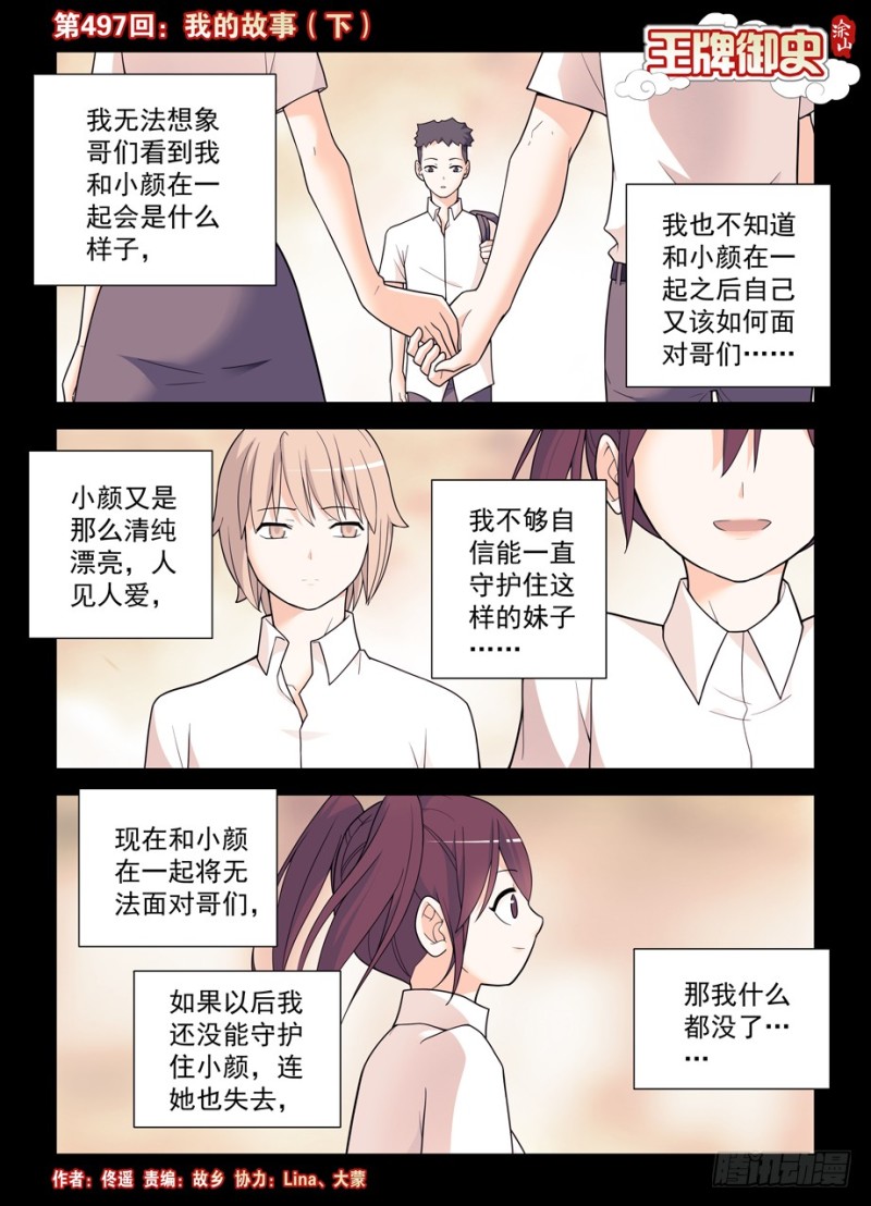 497，我的故事（下）0