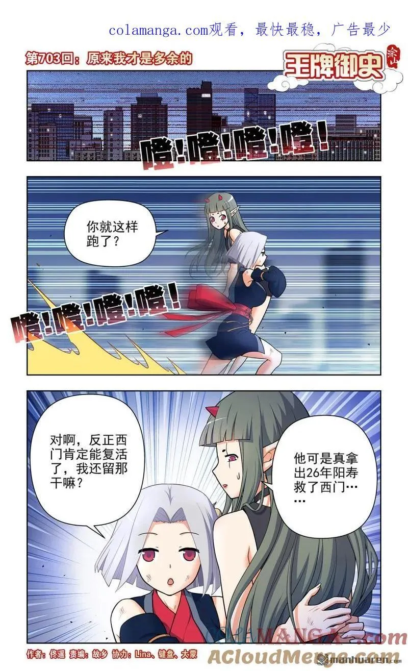 第703回 原来我才是多余的0
