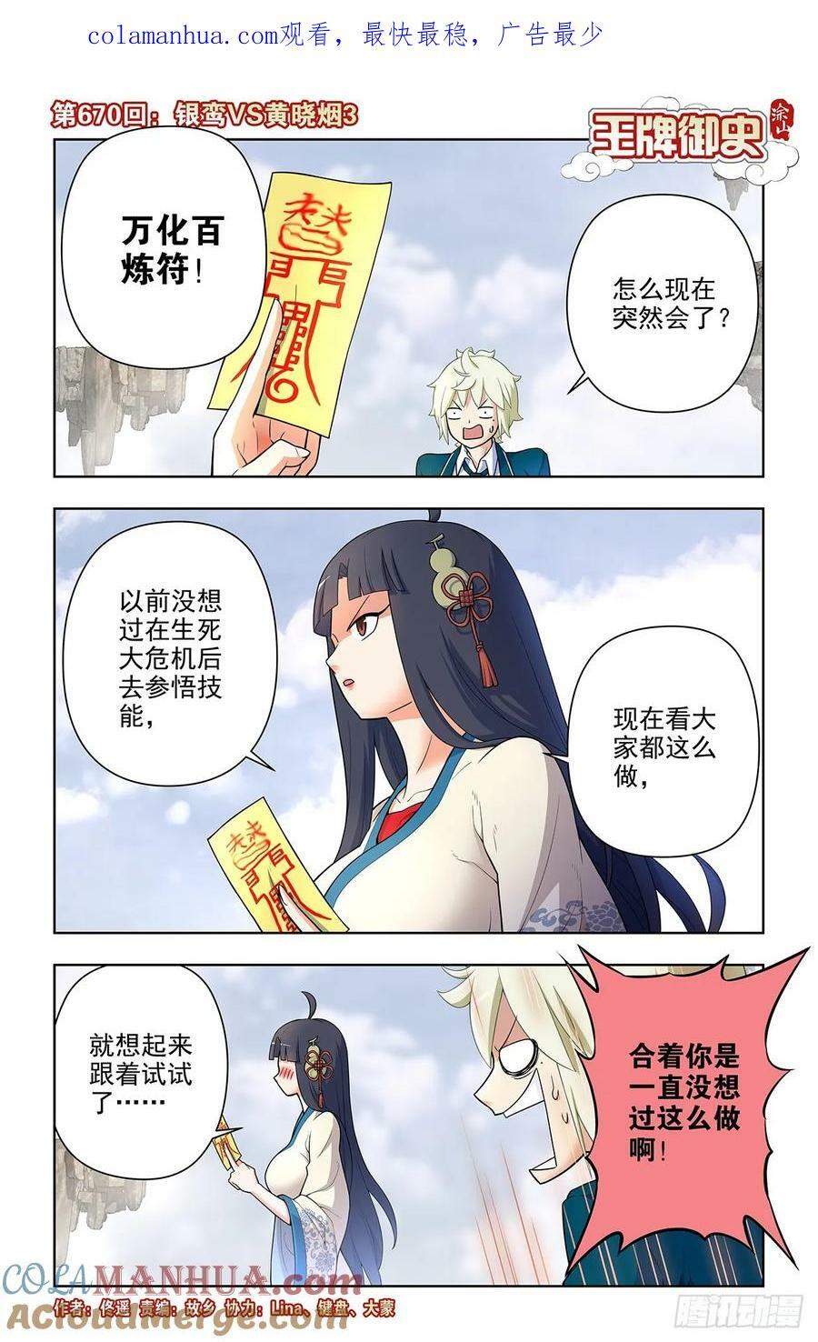 670，银鸾VS黄晓烟30