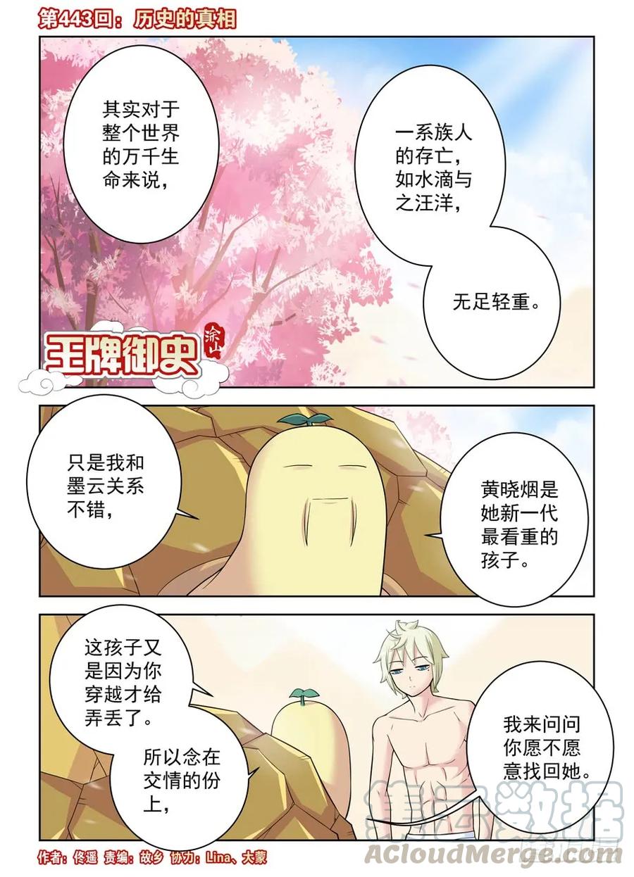 442,御史世界的宇宙2