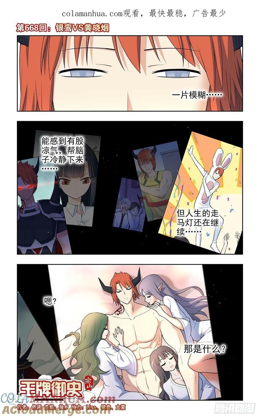 668，银鸾VS黄晓烟0