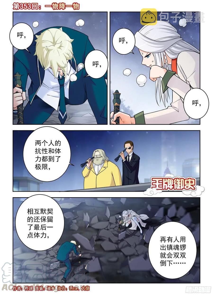 353,一物降一物0