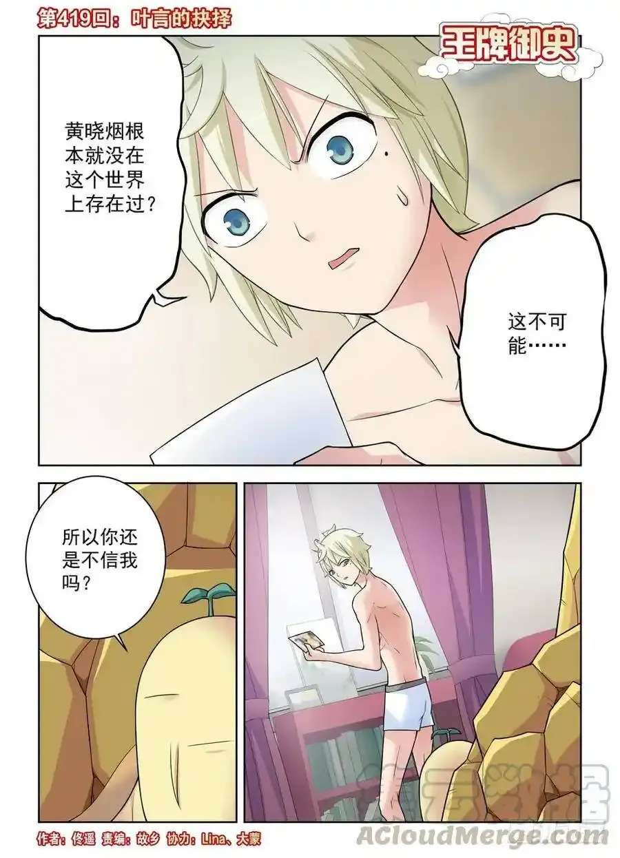 419,叶言的抉择0