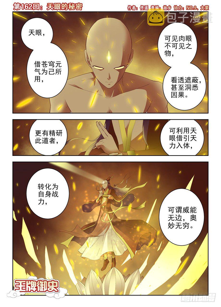 162,天眼的秘密0