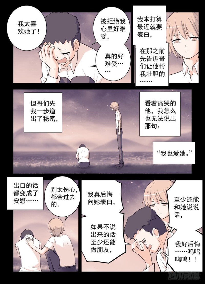 496，我的故事（上）3