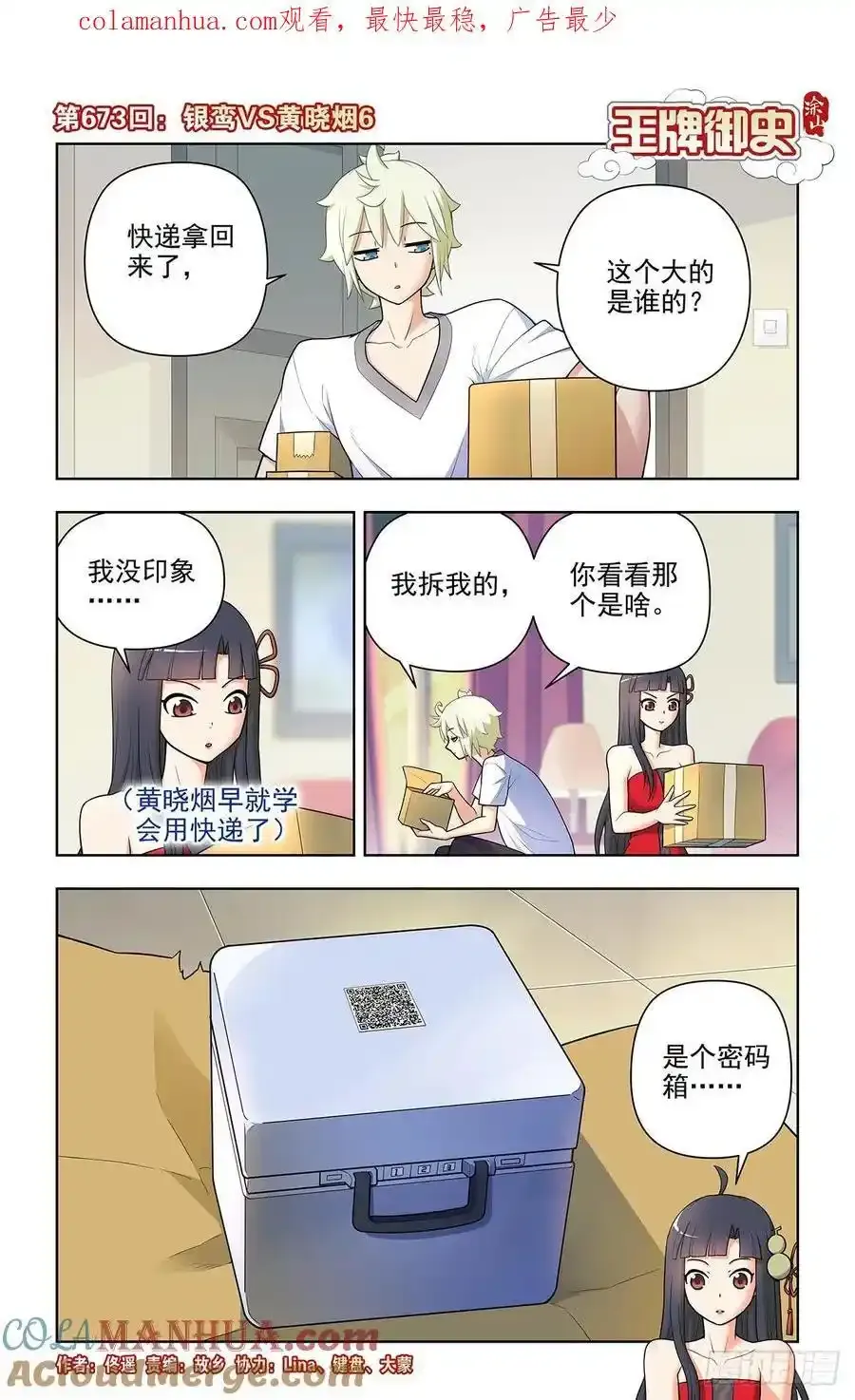 673，银鸾VS黄晓烟60