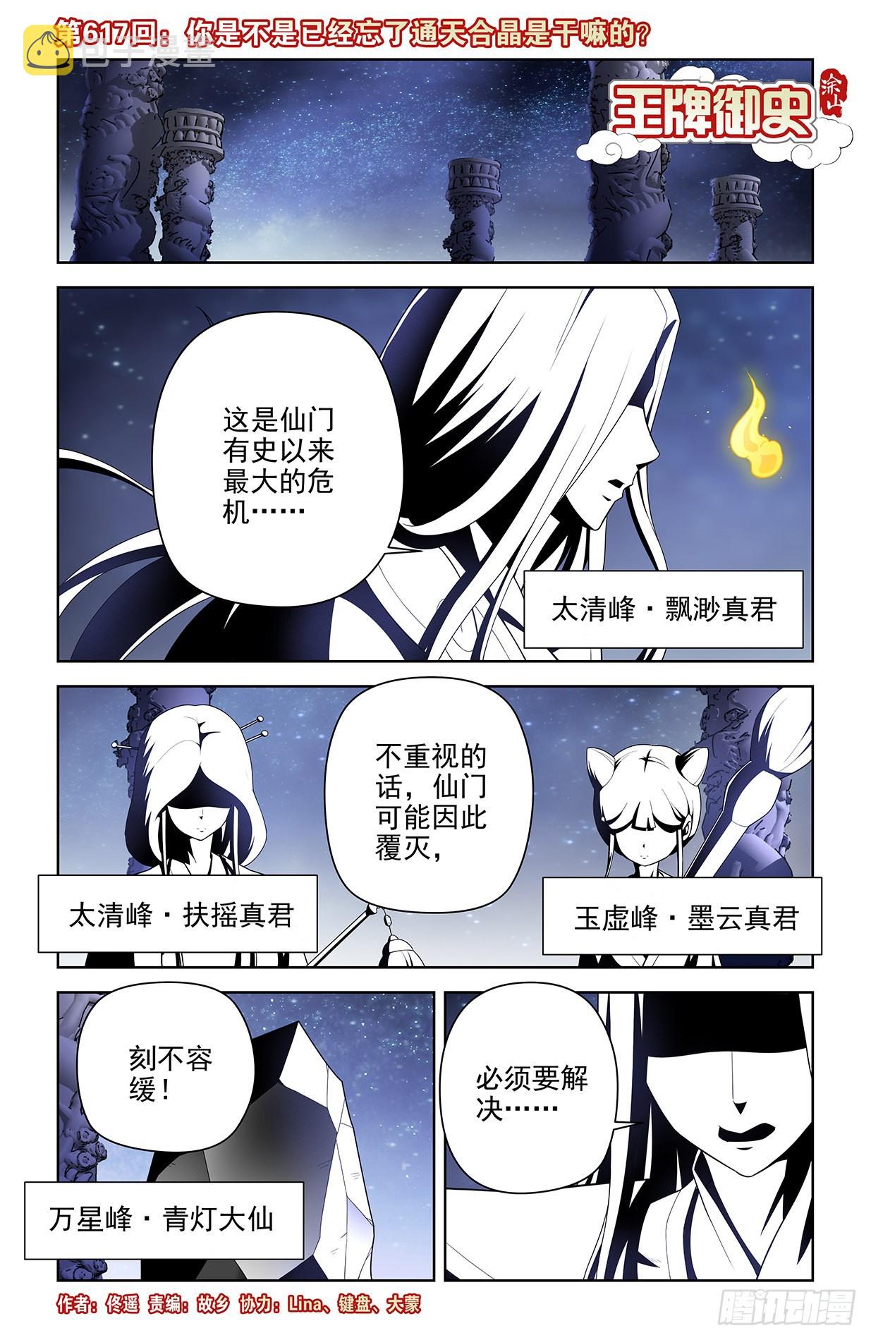617,你是不是已经忘了通天合0