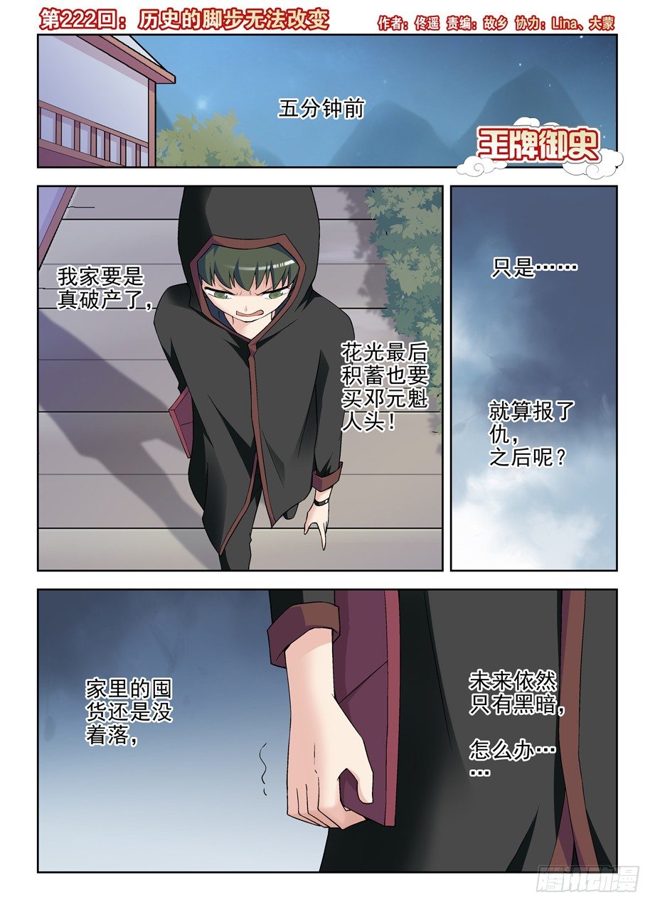 222，历史的脚步无法改变0