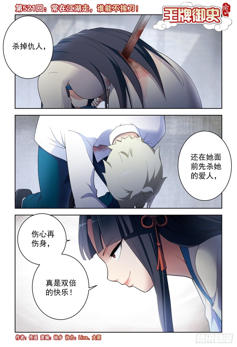520,二爷可不是一般人2