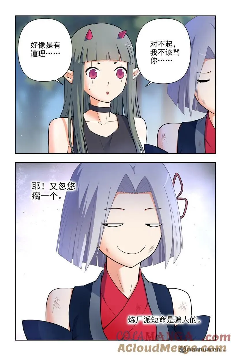 第703回 原来我才是多余的4