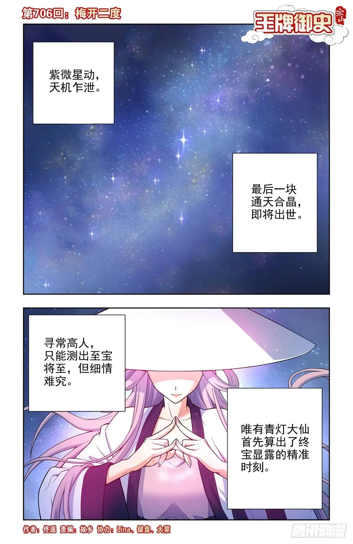 706，梅开二度0