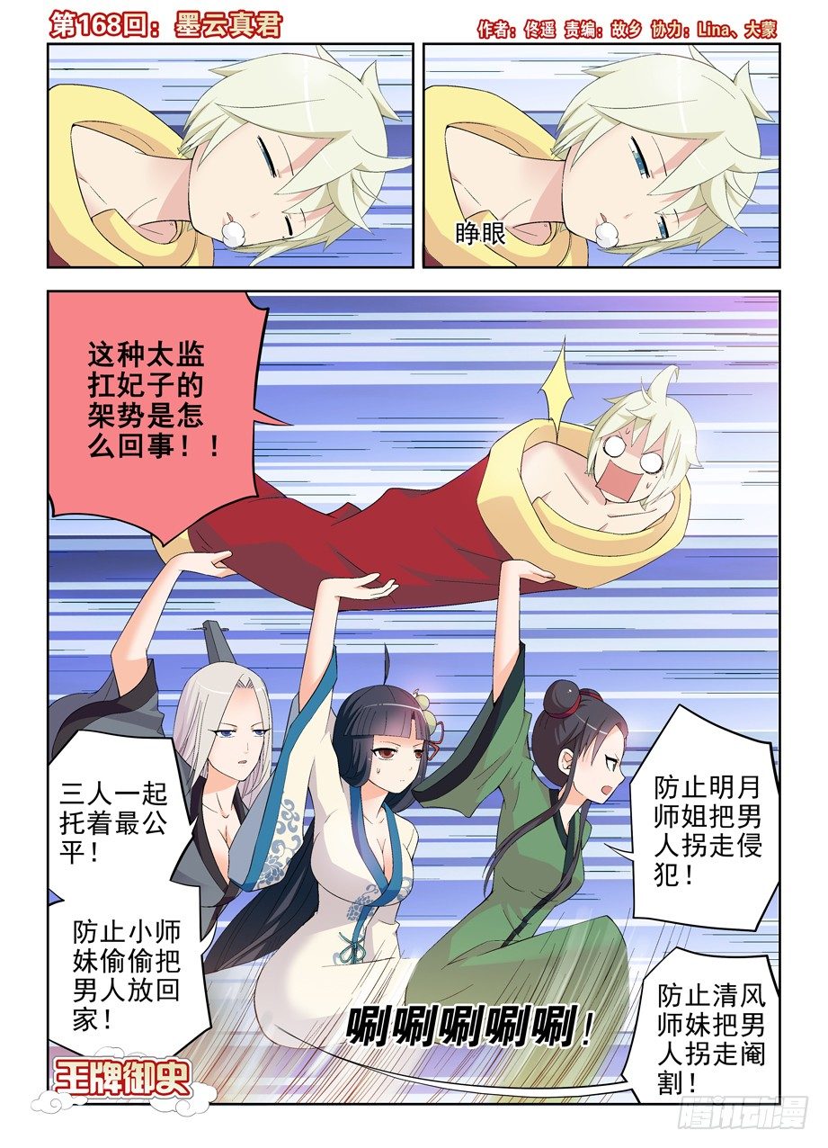 167，仙门太危险我想回家……1
