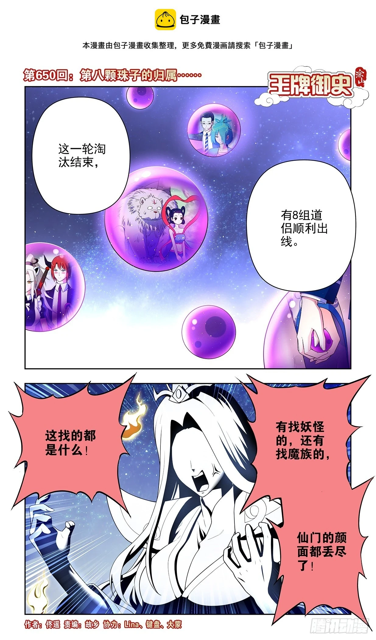 650，第八颗珠子的归属……0