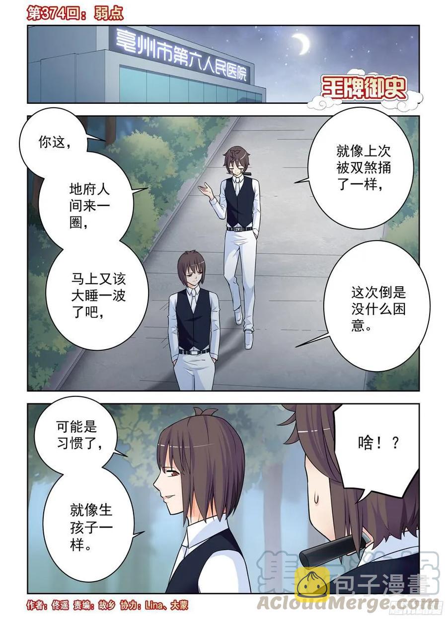 373,守墓人的秘密3