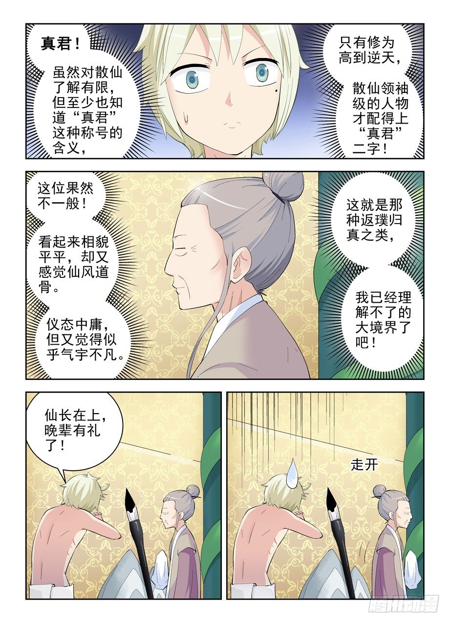 167，仙门太危险我想回家……4