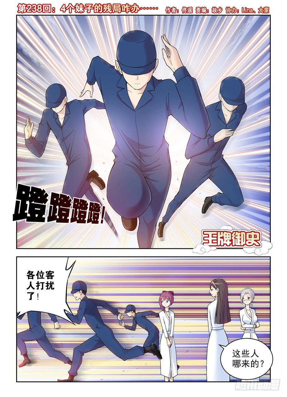 238：，4个妹子的残局咋办……0