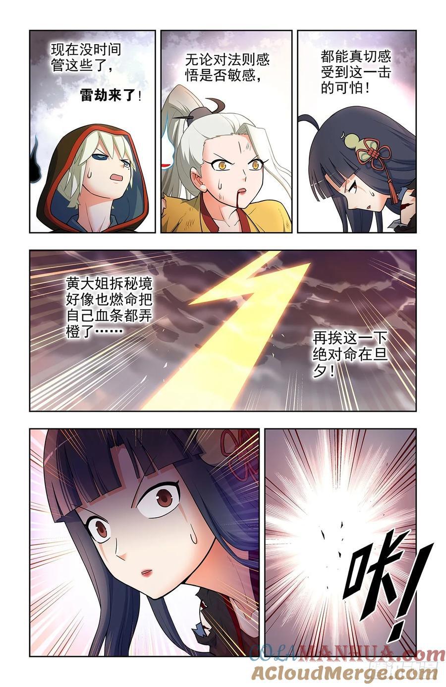 667，雷劫反噬2