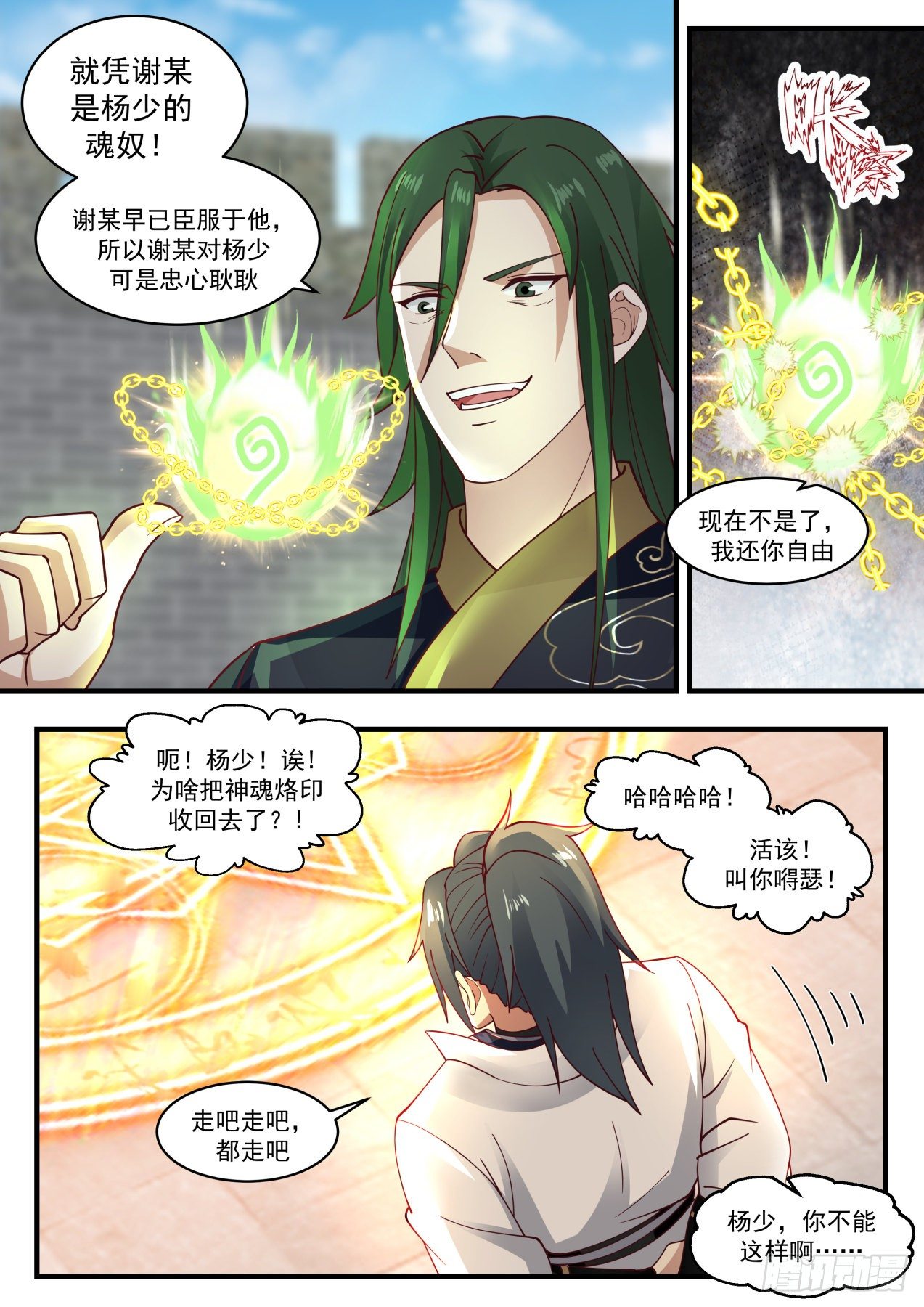 武炼巅峰小说免费阅读漫画,冰心谷篇凌霄宫4图