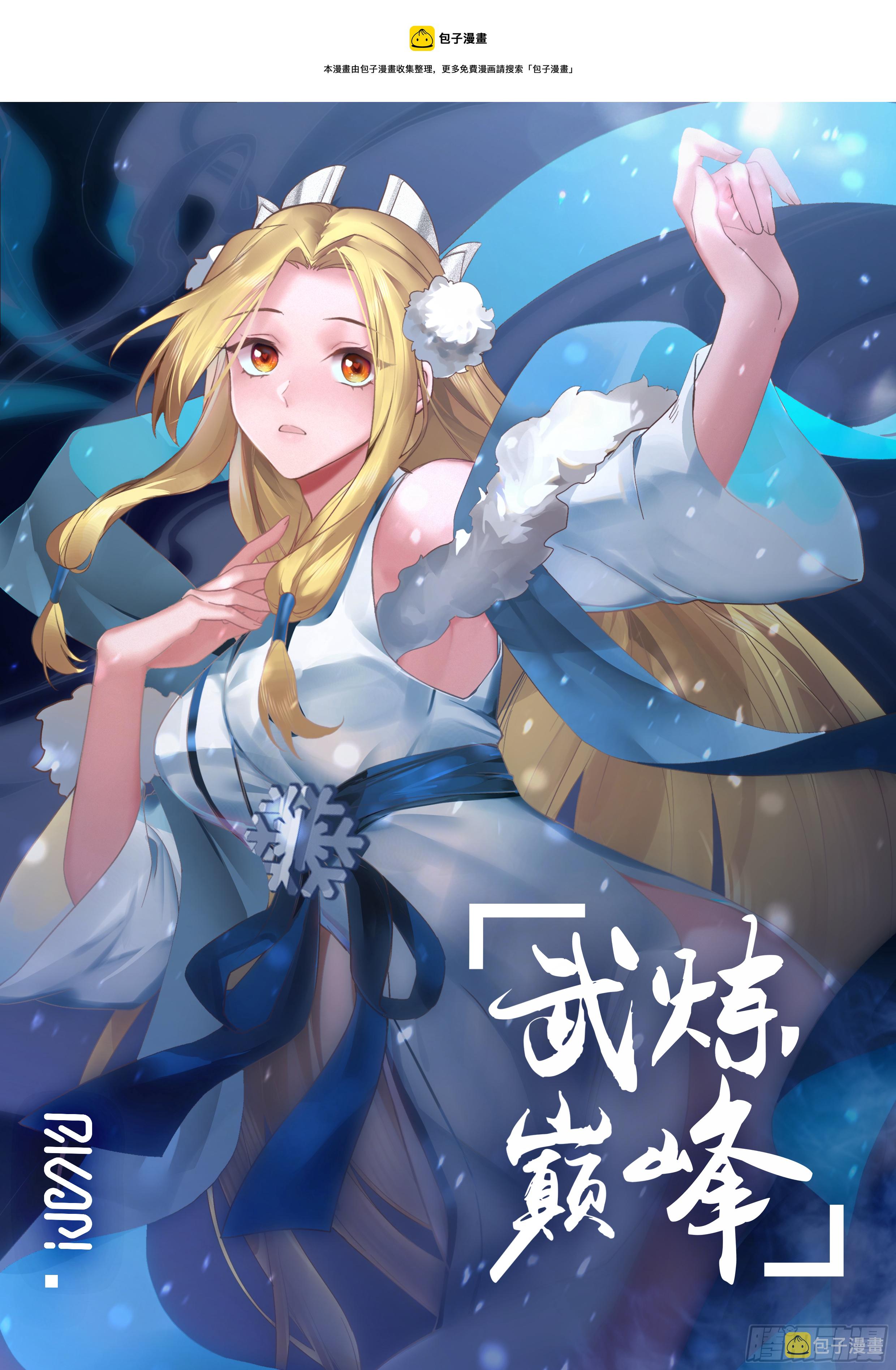 武炼巅峰小说免费阅读漫画,冰心谷篇凌霄宫2图