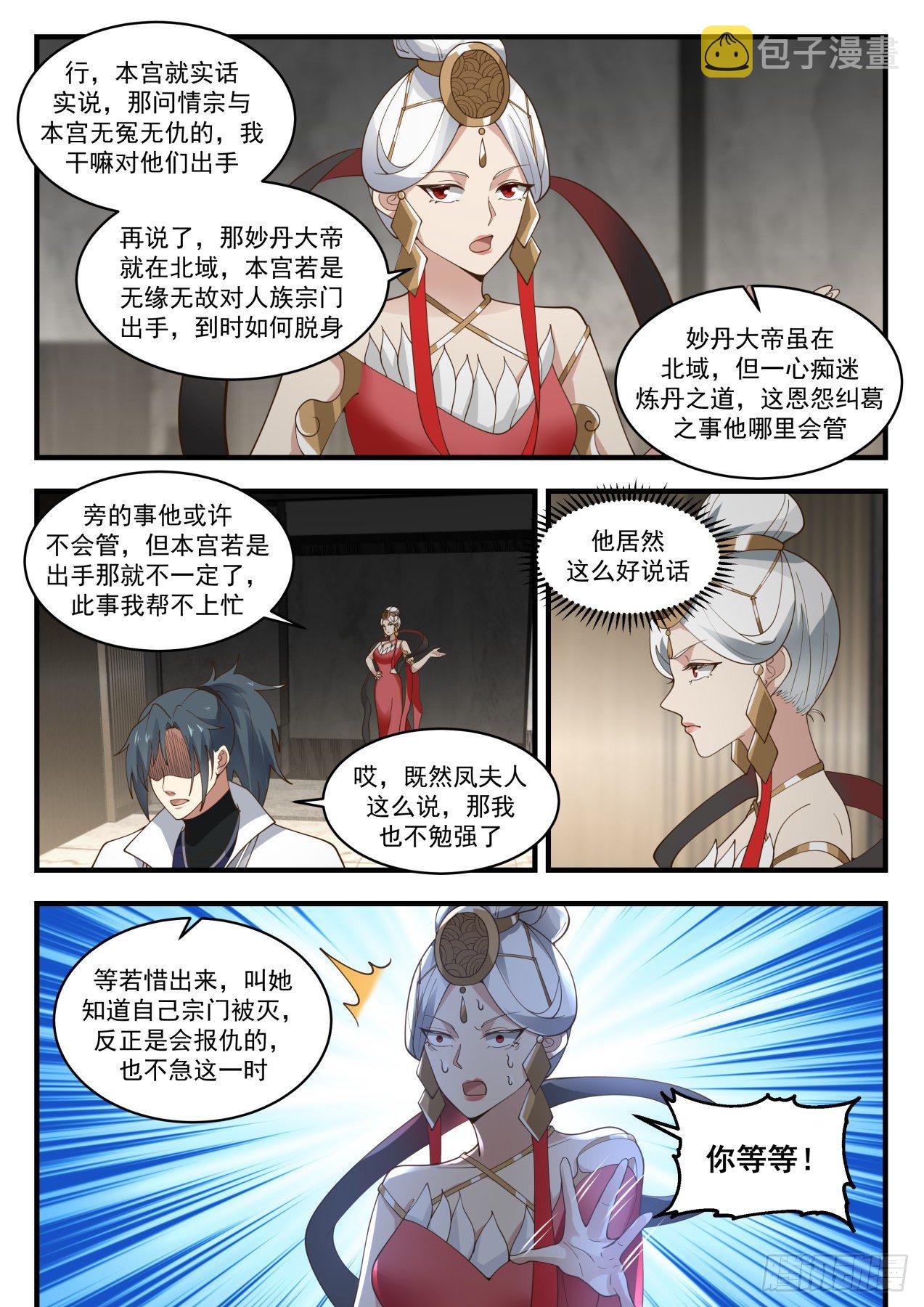 武炼巅峰百度百科漫画,冰心谷篇再临古地5图