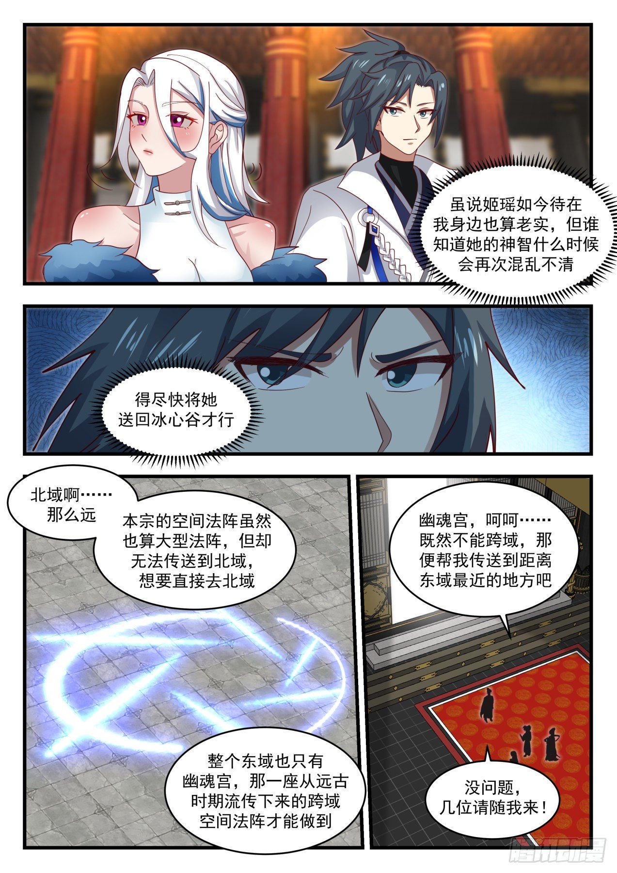 武炼巅峰漫画,冰心谷篇旧病复发3图