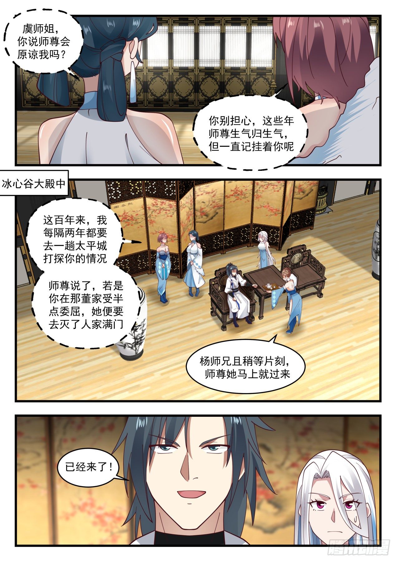 武炼巅峰小说免费阅读漫画,冰心谷篇久别重逢2图