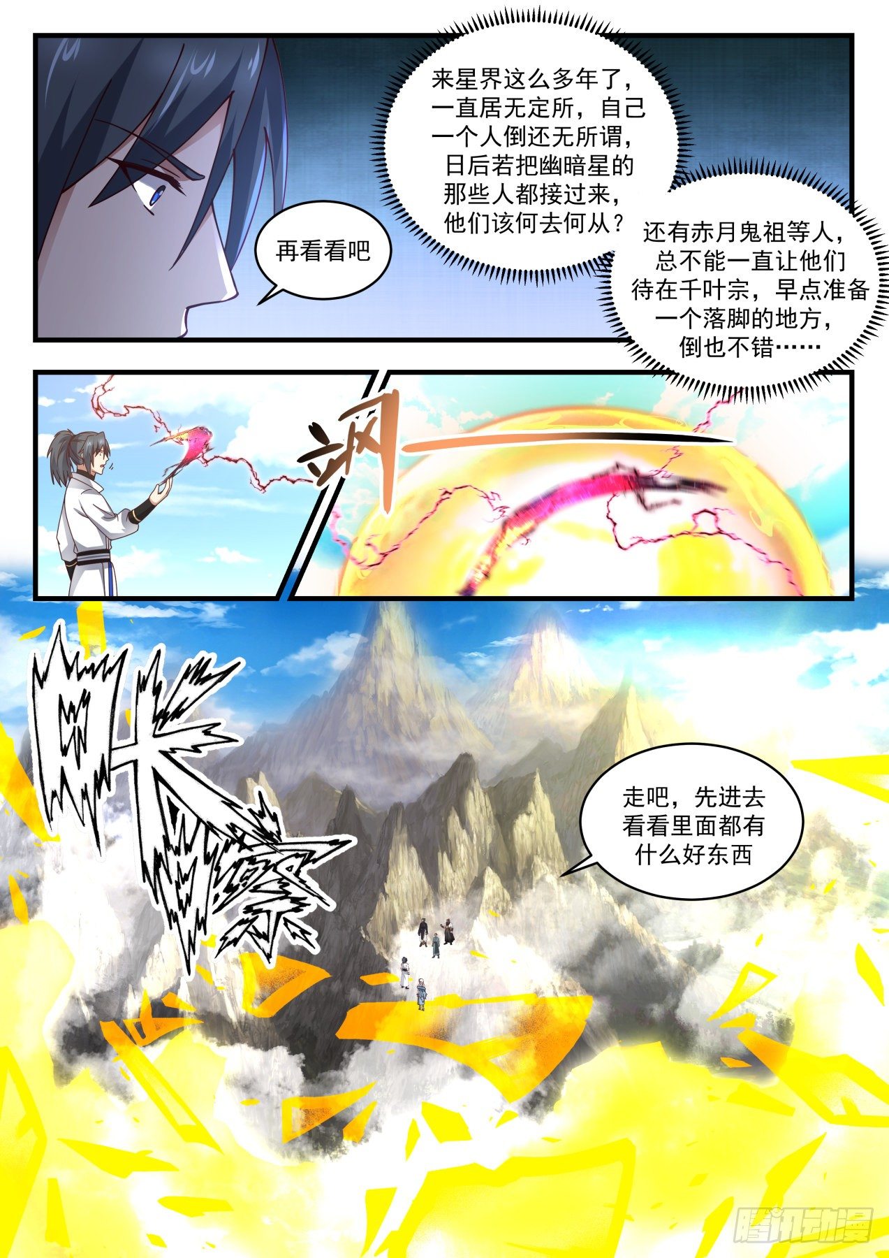 武炼巅峰小说免费阅读漫画,冰心谷篇极品源晶5图