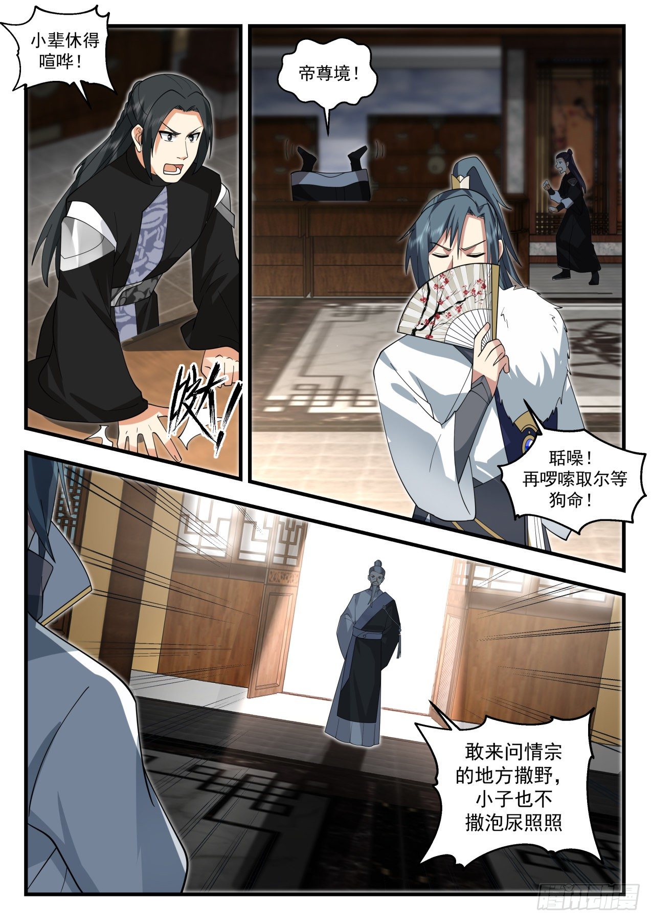 武炼巅峰百度百科漫画,冰心谷篇假冒箫白衣5图