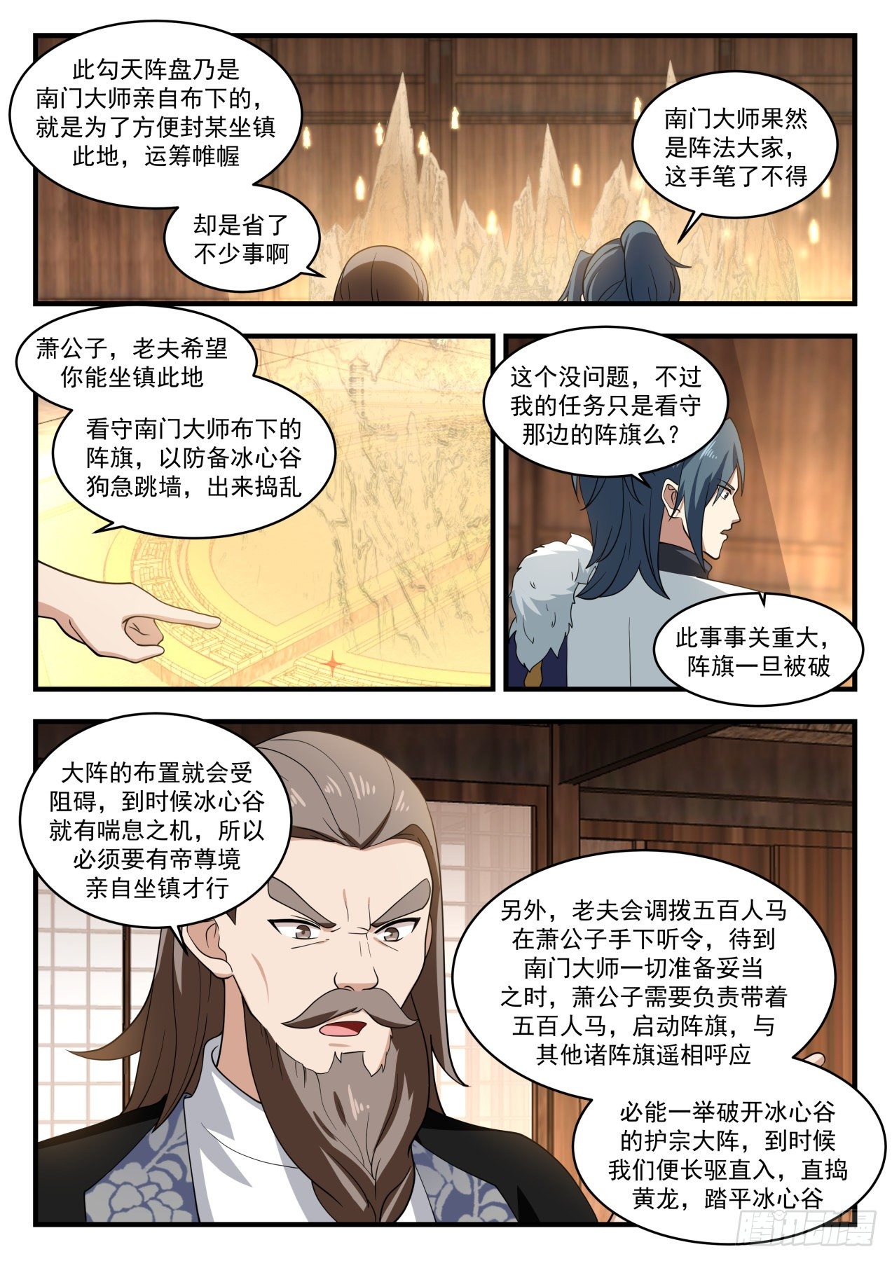 武炼巅峰百度百科漫画,冰心谷篇妻管严5图