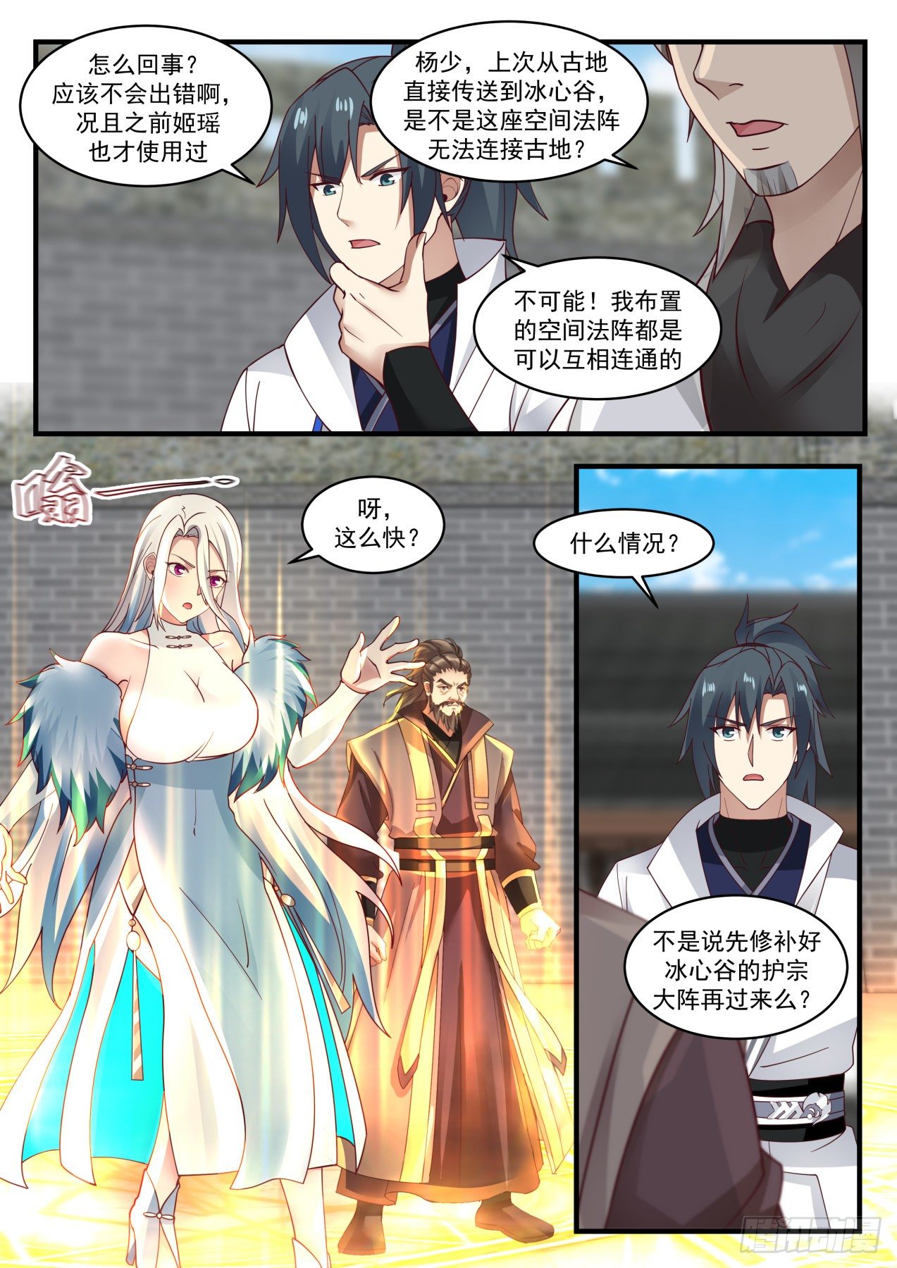 武炼巅峰漫画漫画,冰心谷篇被抛弃了5图