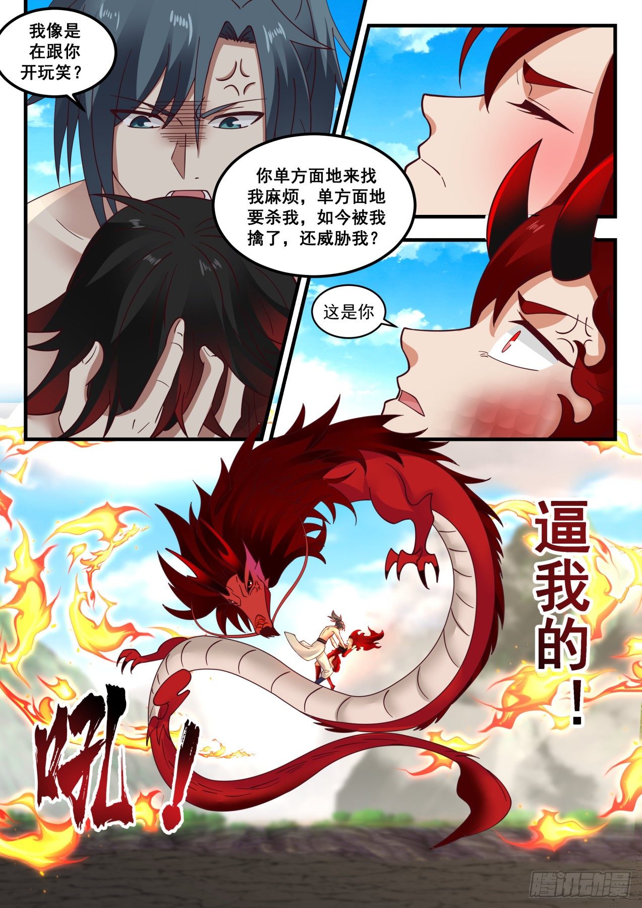 武炼巅峰小说免费阅读漫画,流影城篇欢迎下次再来3图