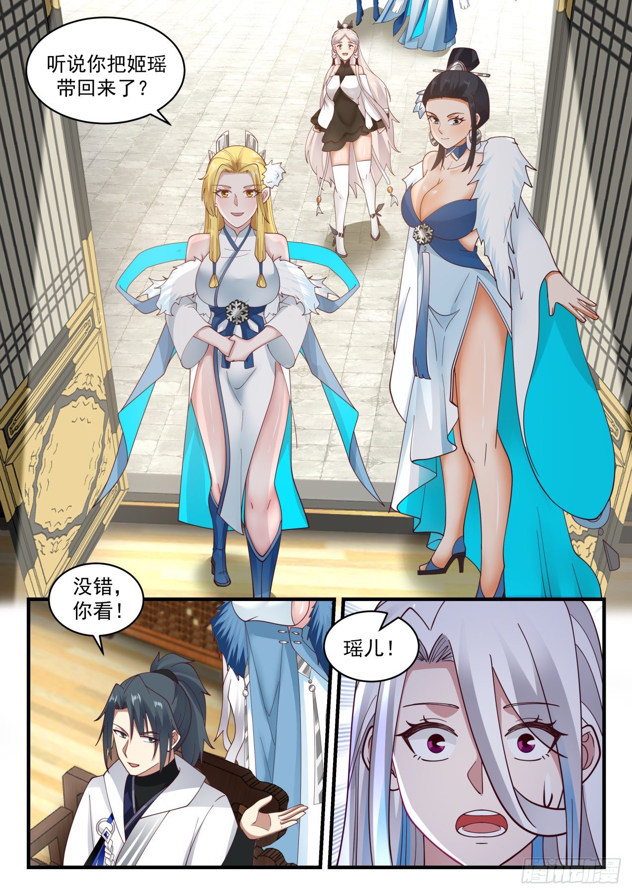 武炼巅峰小说免费阅读漫画,冰心谷篇久别重逢3图