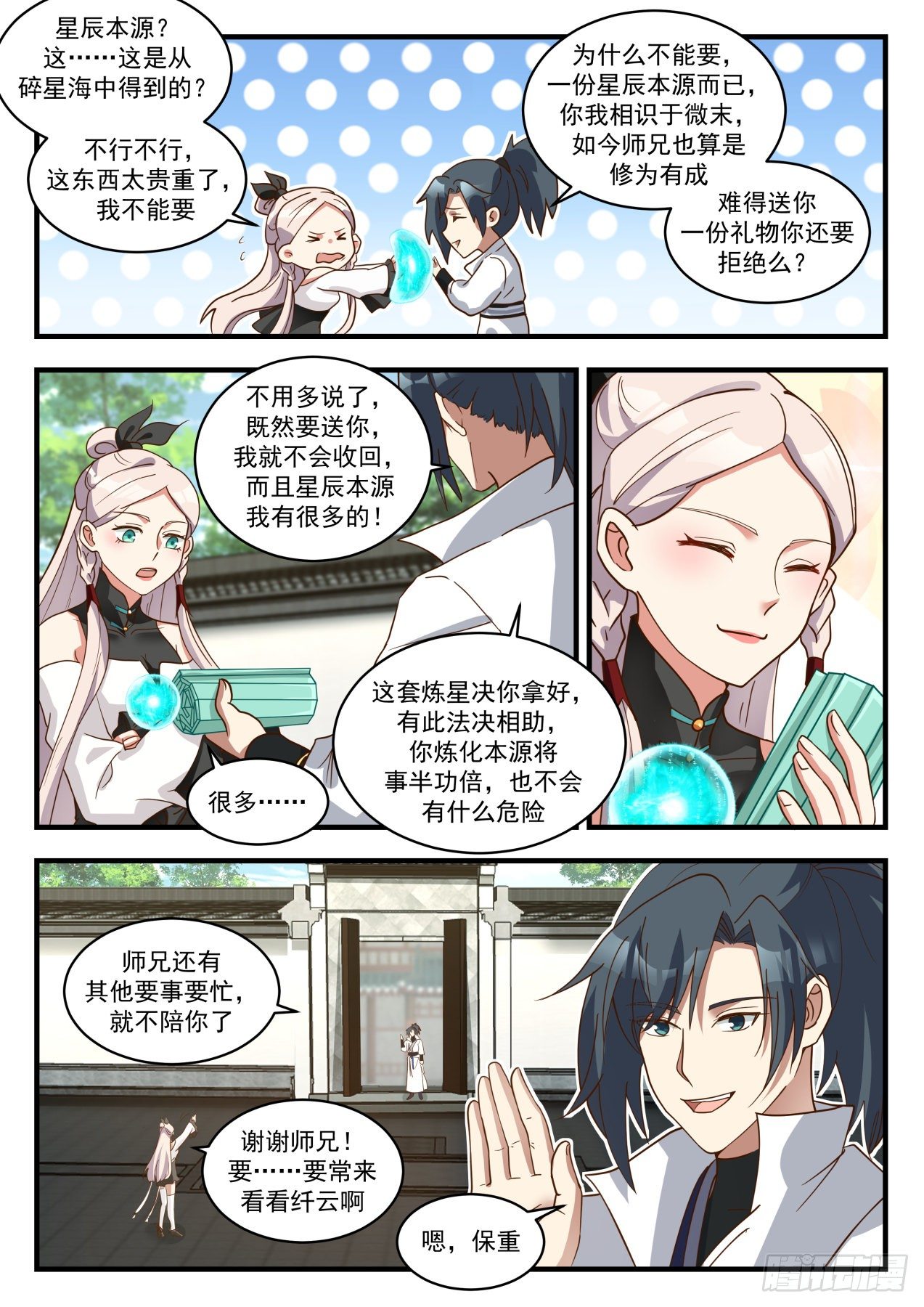 武炼巅峰百度百科漫画,冰心谷篇假冒箫白衣3图
