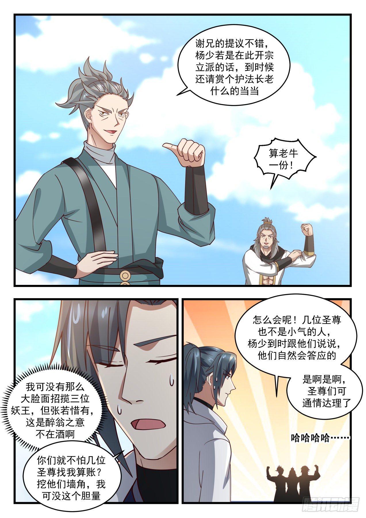 武炼巅峰小说免费阅读漫画,冰心谷篇极品源晶4图