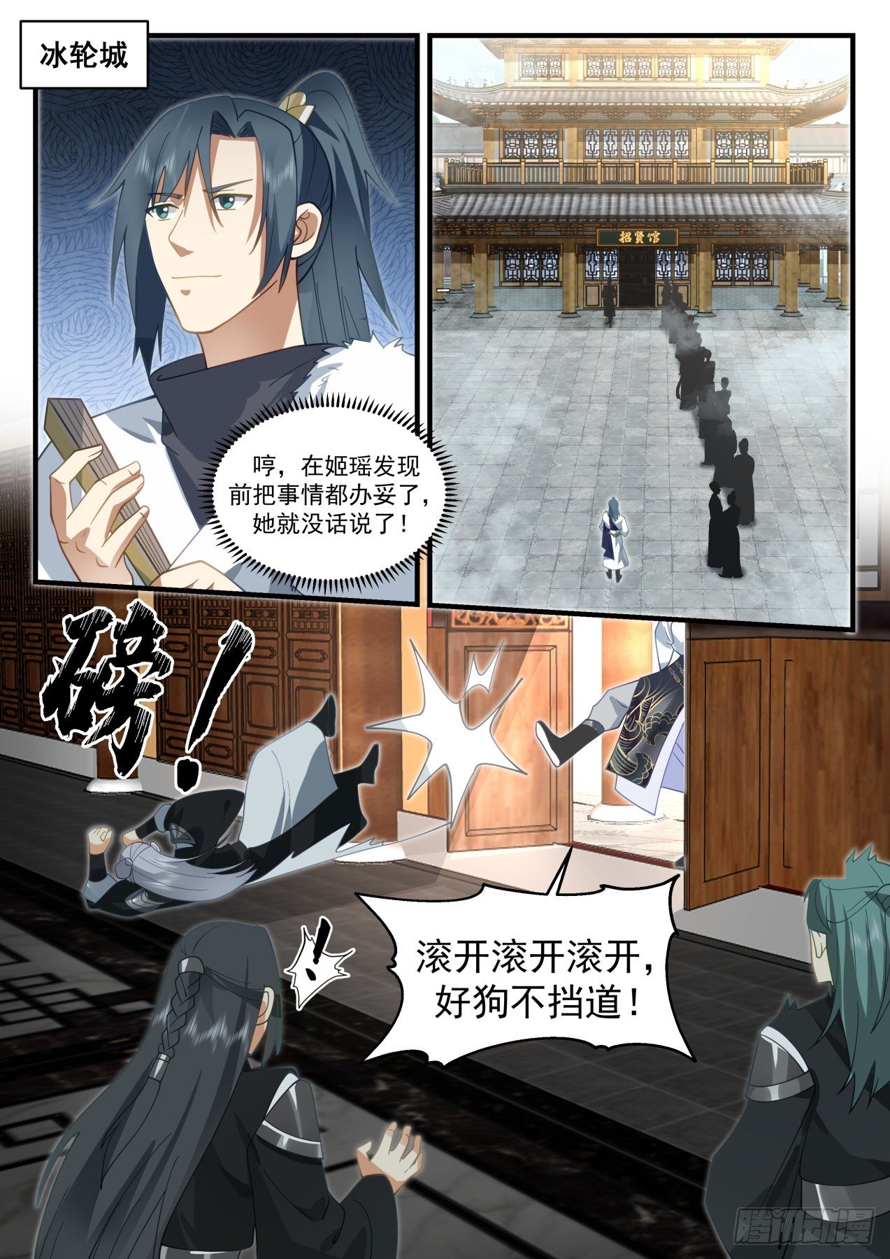 武炼巅峰百度百科漫画,冰心谷篇假冒箫白衣4图