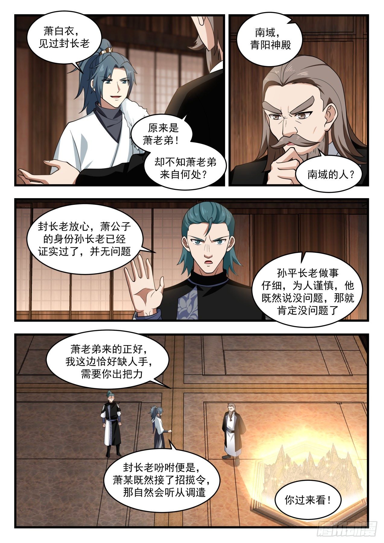 武炼巅峰百度百科漫画,冰心谷篇妻管严4图