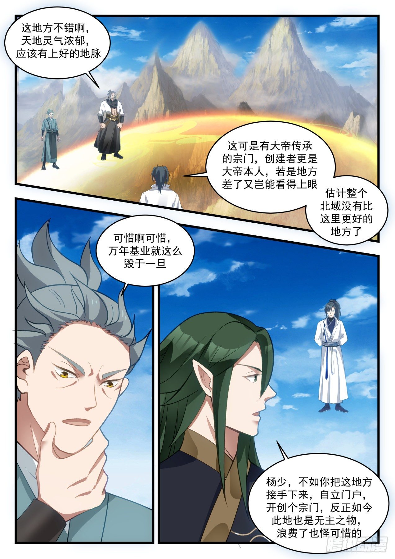 武炼巅峰小说免费阅读漫画,冰心谷篇极品源晶3图