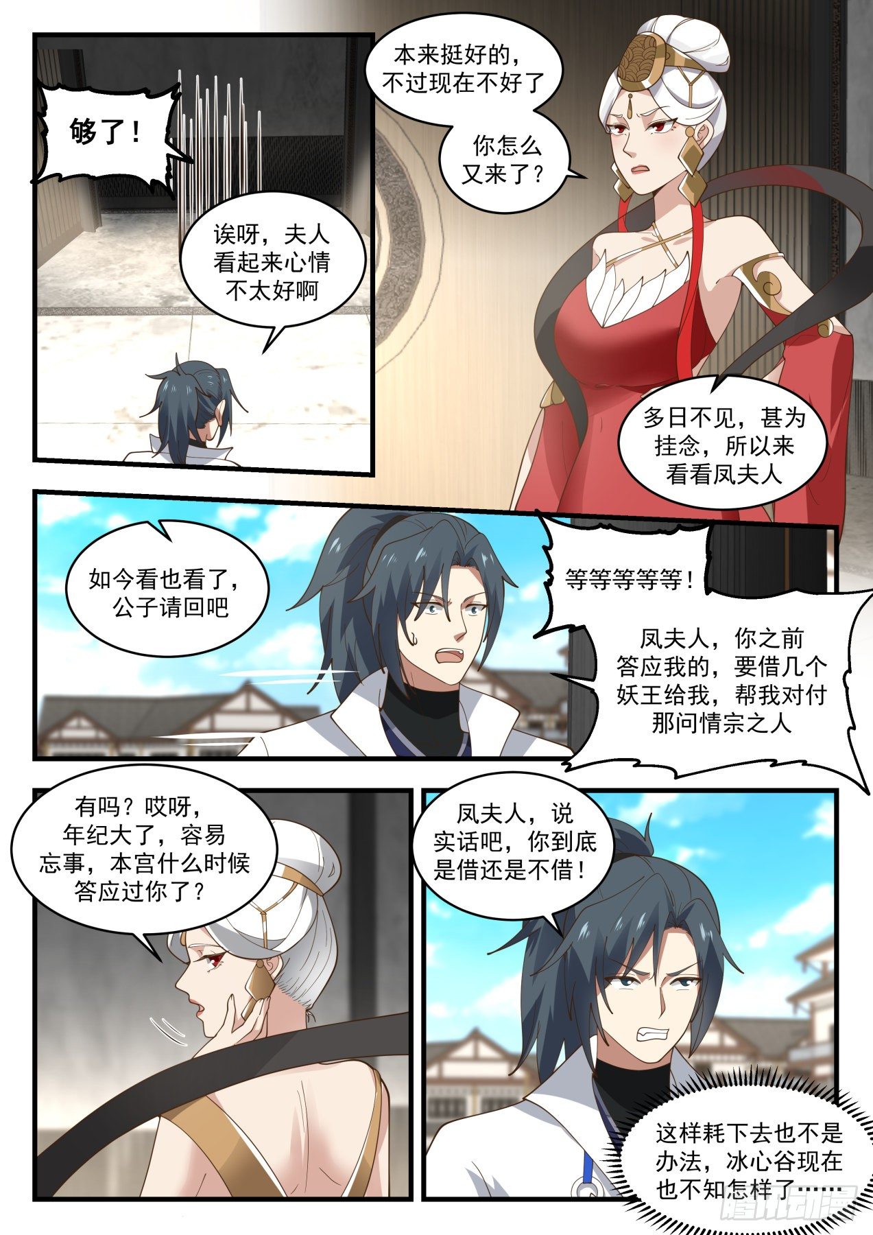 武炼巅峰百度百科漫画,冰心谷篇再临古地4图