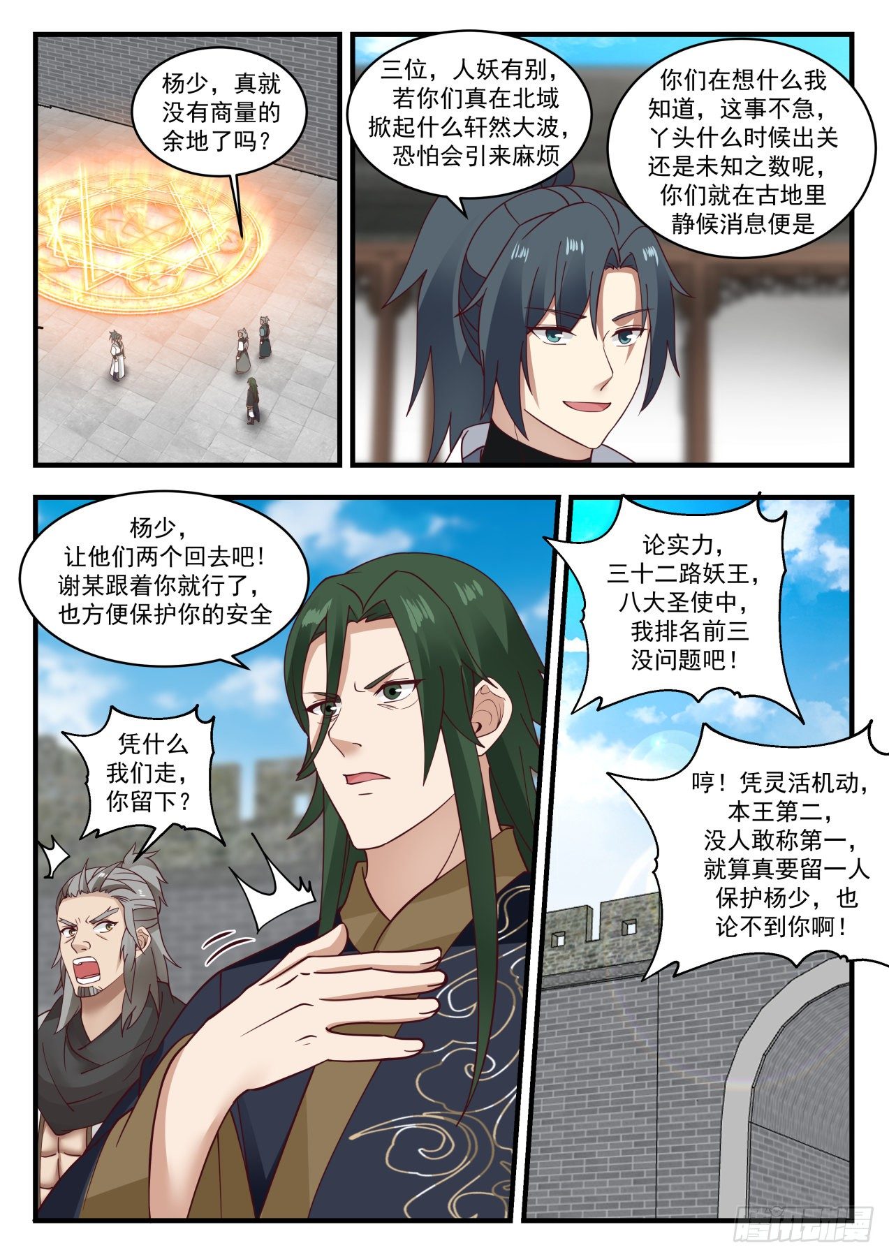 武炼巅峰小说免费阅读漫画,冰心谷篇凌霄宫3图