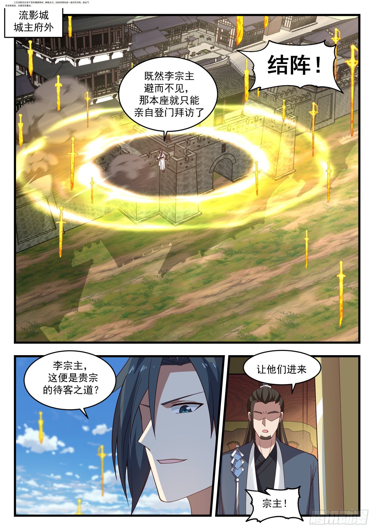 武炼巅峰最新章节笔趣阁无弹窗漫画,流影城篇鱼儿上钩了2图