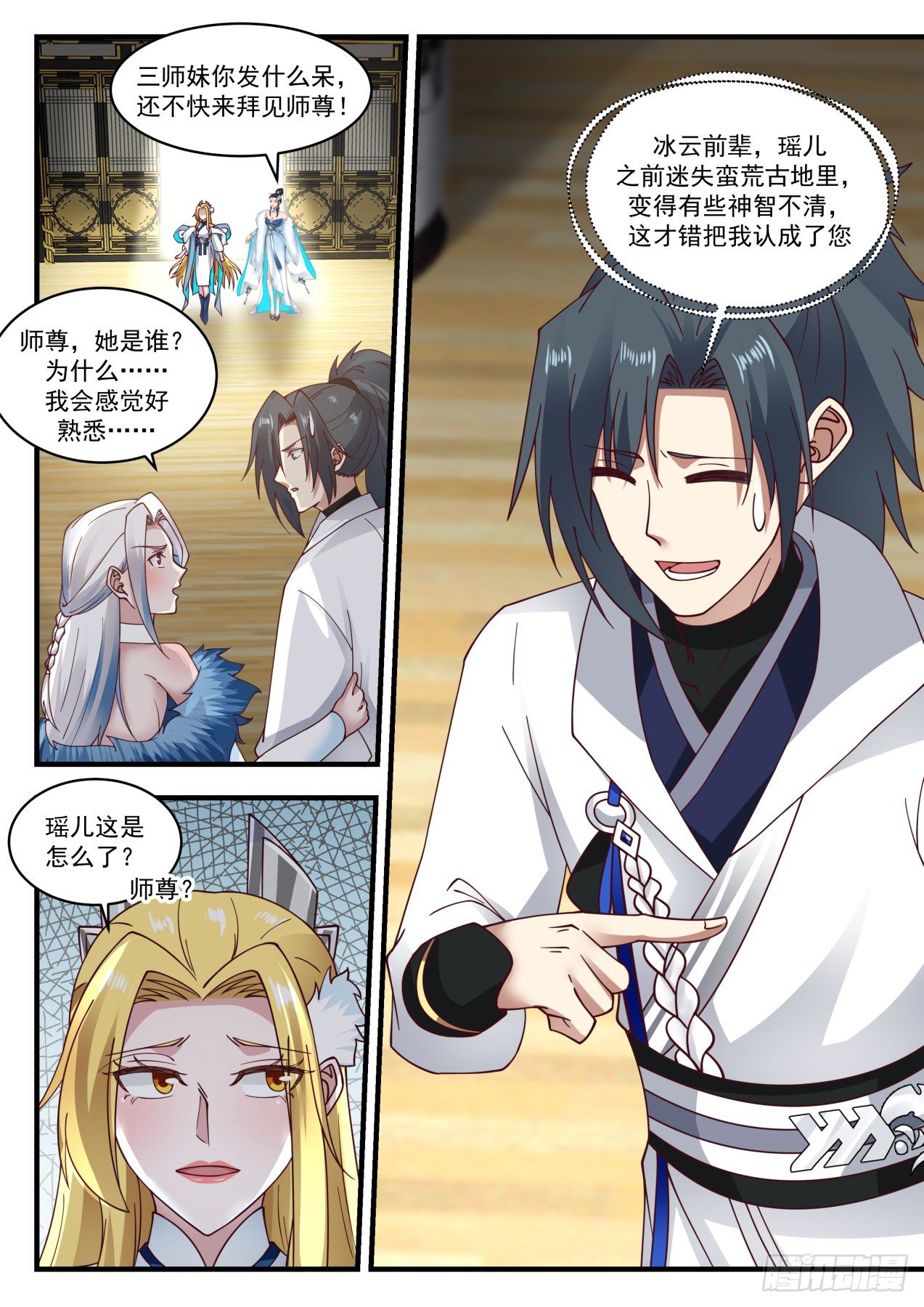 武炼巅峰小说免费阅读漫画,冰心谷篇久别重逢4图
